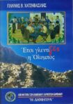 Έτσι γλεντί-Ζει η ‘Ολυμπος